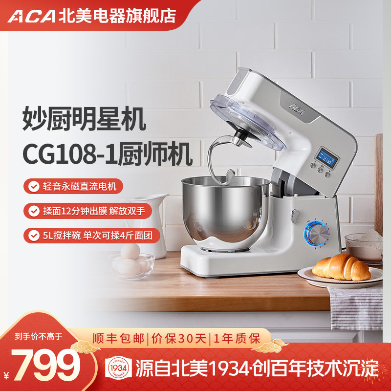 aca厨师机家用小型全自动打面搅面揉面商用和面机AM-CG108-1
