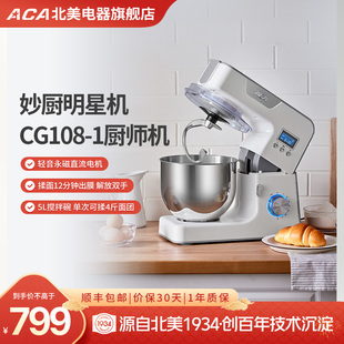 aca厨师机家用小型全自动打面搅面揉面商用和面机AM-CG108-1