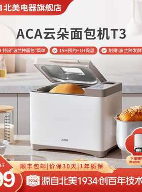 ACA北美电器AB-T3全自动小型家用烤面包机健康早餐机多功能和面机