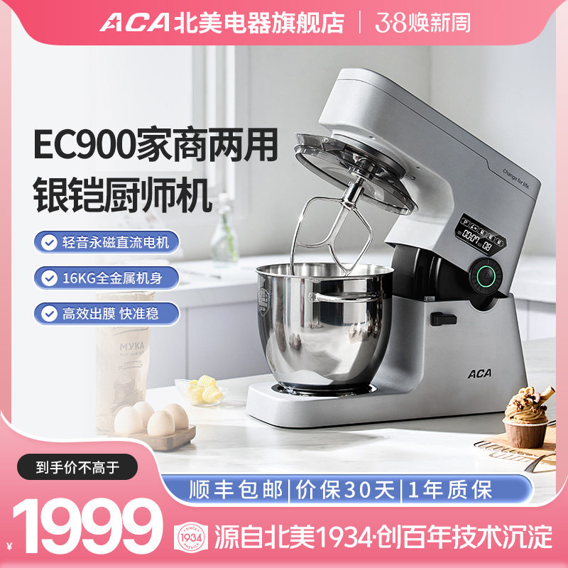 aca官方旗舰店EC900厨师机家用小型全自动打面搅面揉面商用和面机