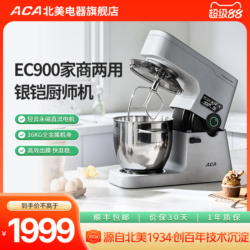 aca官方旗舰店EC900厨师机家用小型全自动打面搅面揉面商用和面机