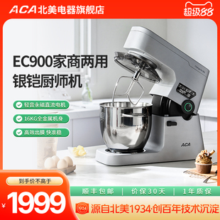 aca官方旗舰店EC900厨师机家用小型全自动打面搅面揉面商用和面机