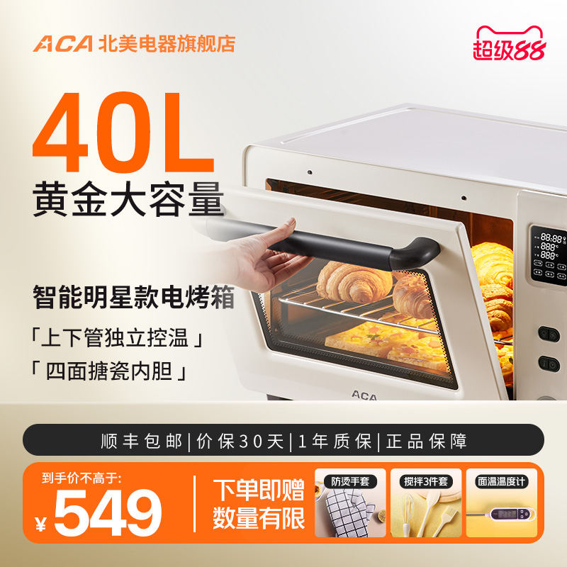 aca北美电器电烤箱家庭专用小型烘焙多功能搪瓷40L大容量全自动