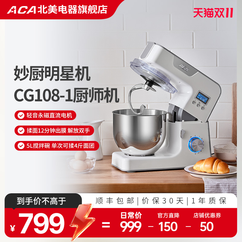 aca厨师机家用小型全自动打面搅面揉面商用和面机AM-CG108-1