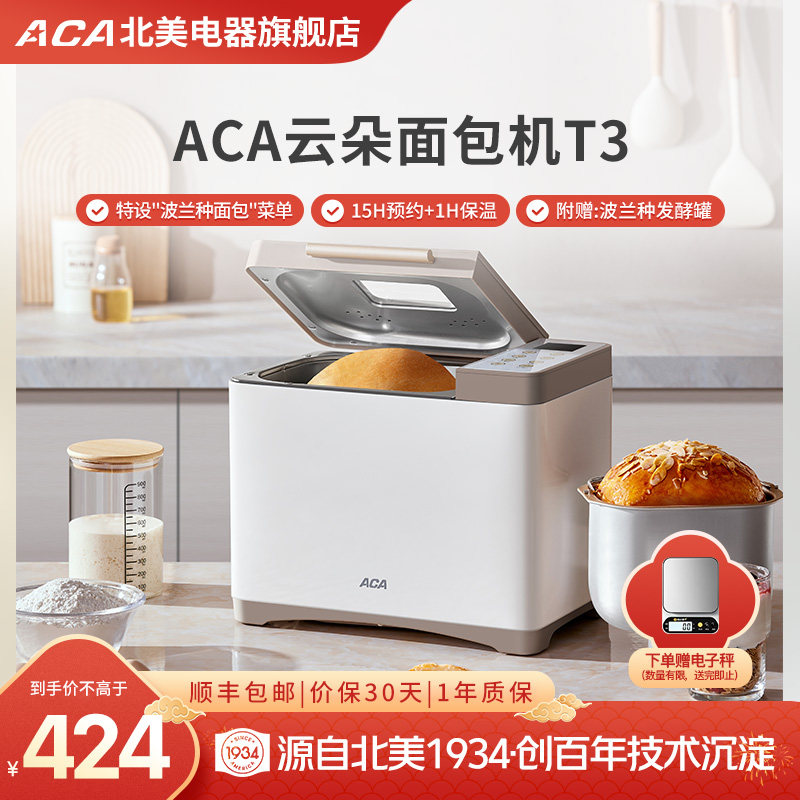 ACA北美电器AB-T3全自动小型家用烤面包机健康早餐机多功能和面机