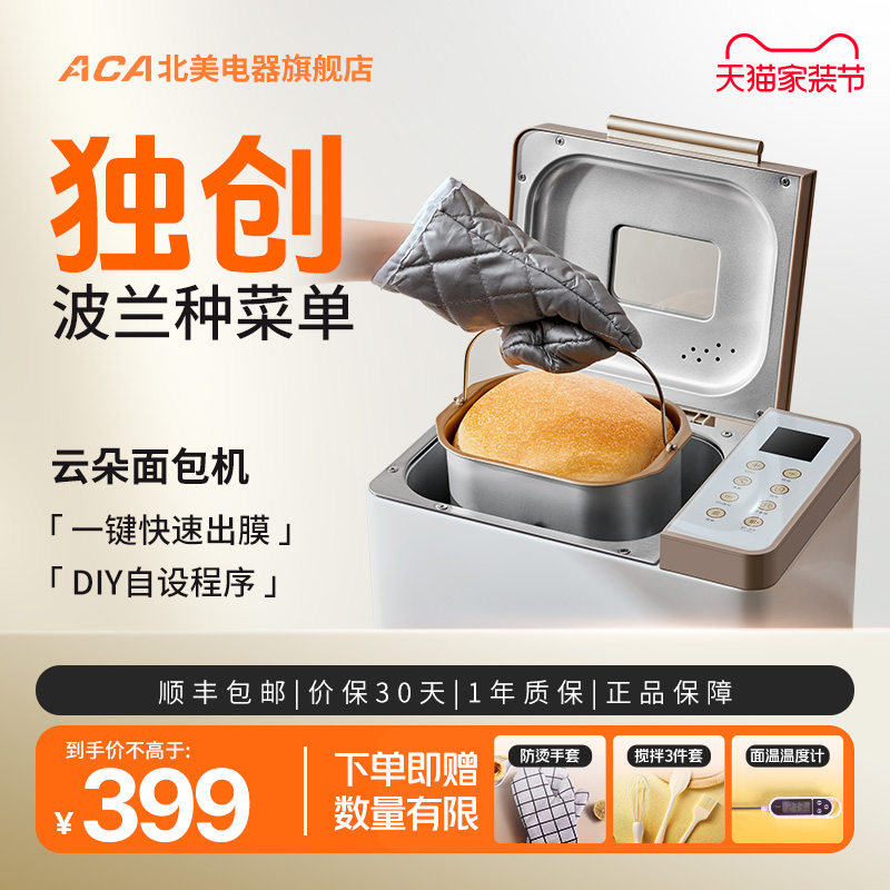 ACA北美电器AB-T3全自动小型家用烤面包机健康早餐机多功能和面机