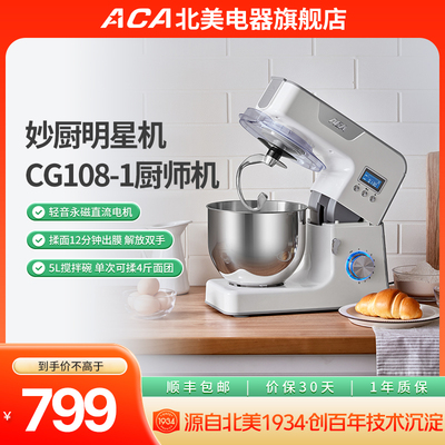 aca厨师机家用小型全自动打面搅面揉面商用和面机AM-CG108-1