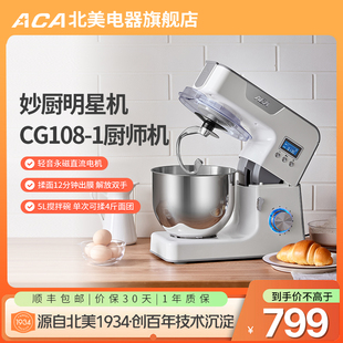aca厨师机家用小型全自动打面搅面揉面商用和面机AM CG108