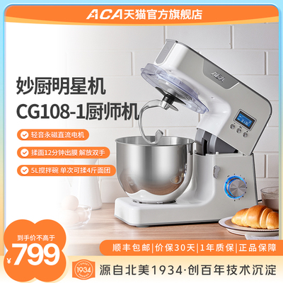 aca厨师机家用小型全自动打面搅面揉面商用和面机AM-CG108-1