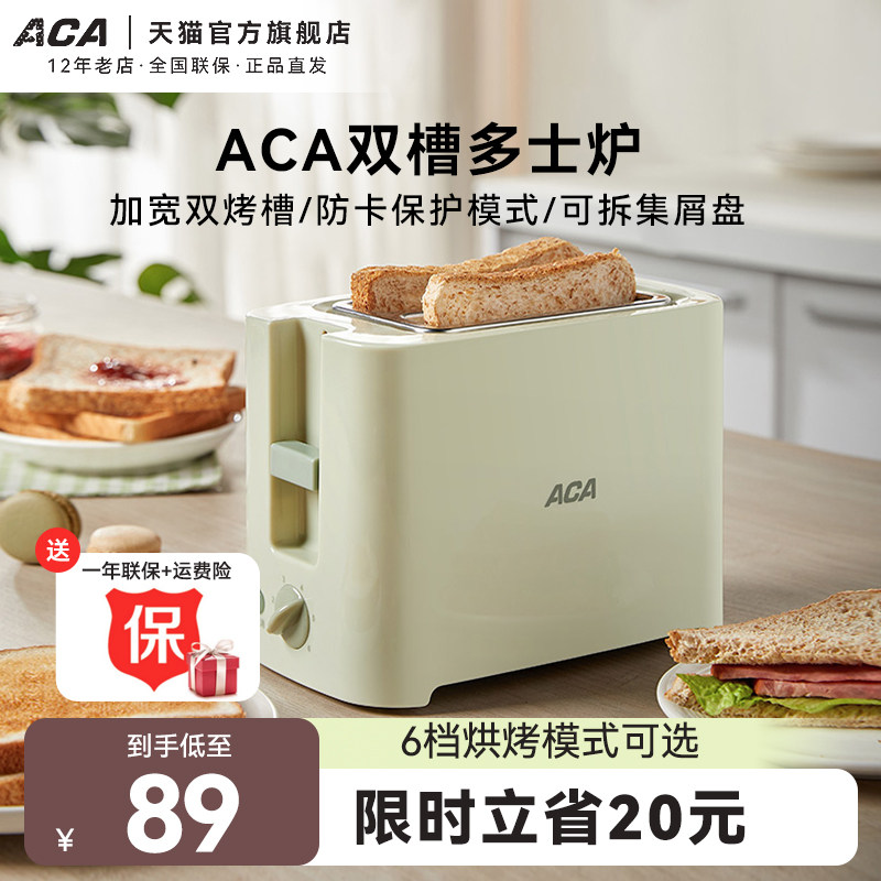 ACA烤面包片机家用小型多功能全自动早餐机土吐司机多士炉
