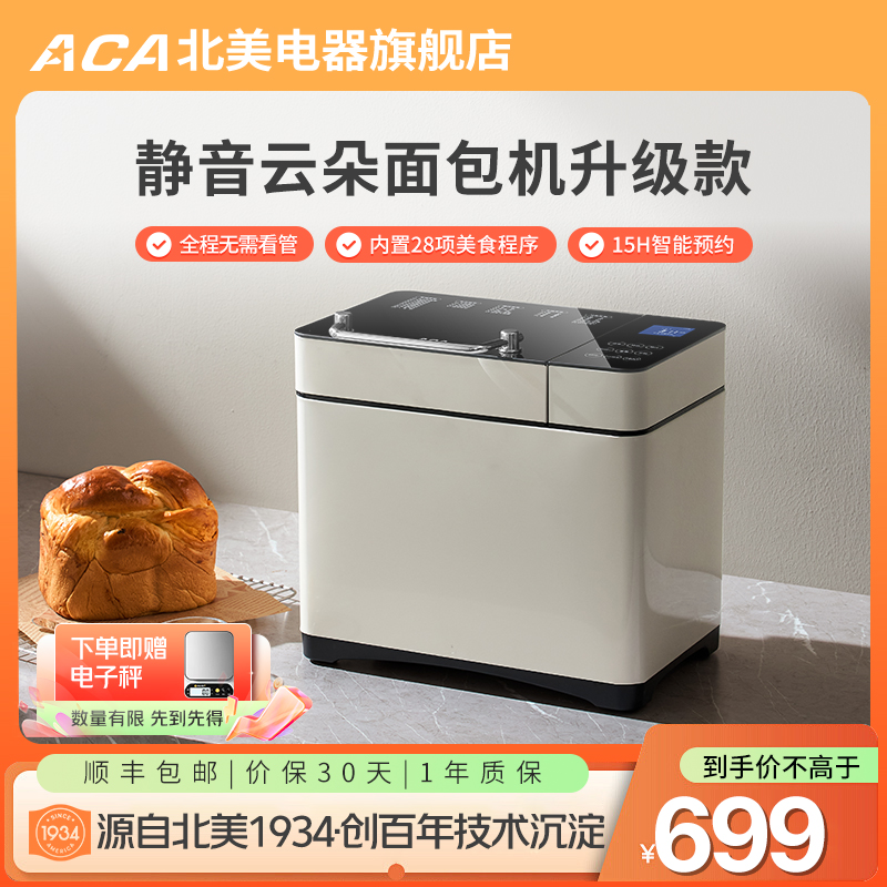 ACA北美电器AB-T5面包机家用全自动小型早餐机和面机多功能馒头机