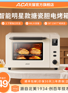 ACA/北美电器 ATO-E45Saca北美电器烤箱家庭专用小型烘焙多功能搪