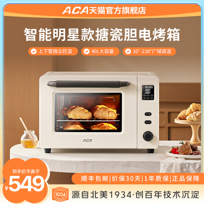 aca北美电器烤箱家庭专用小型烘焙多功能搪瓷40L大容量全自动2024