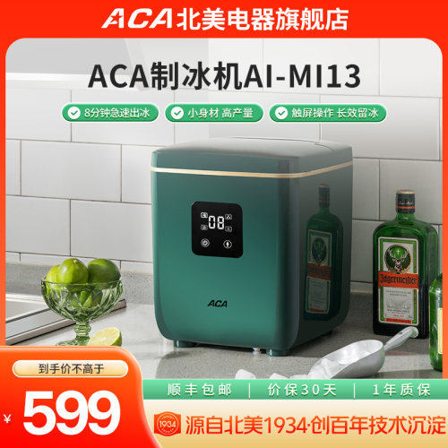 ACA制冰机小型家用迷你自动