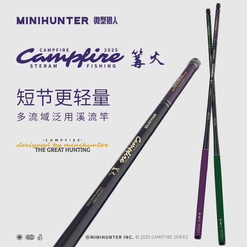 篝火轻量便携溪流竿溪石斑鳑鲏