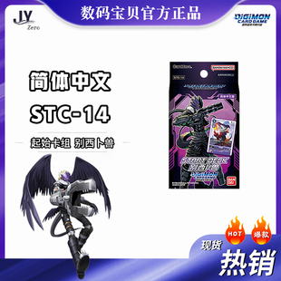 【JY卡牌】DTCG简中数码宝贝STC-14高级预组别西卜兽卡组