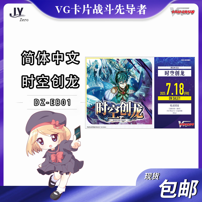【JY卡牌】 VG卡片战斗先导者简中DZ-EB01时空创龙补充包DZ-EB01