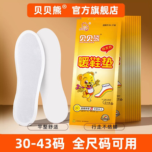 垫暖脚暖贴 垫暖宝宝贴足底加热鞋 贝贝熊发热鞋 垫暖足贴自发热暖鞋