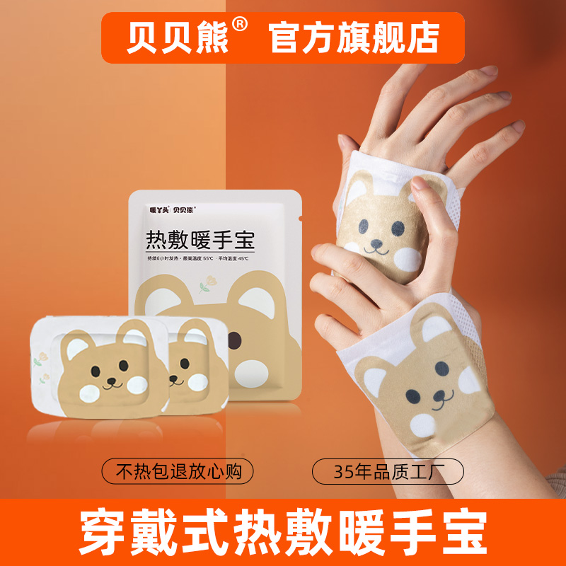 BBX贝贝熊暖手宝暖丫头穿戴式暖手暖贴学生学习打字工作用