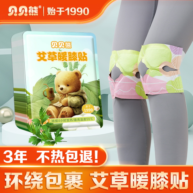贝贝熊暖膝贴保护膝关节热敷自发热冬季保暖关节保暖贴膝盖加热贴