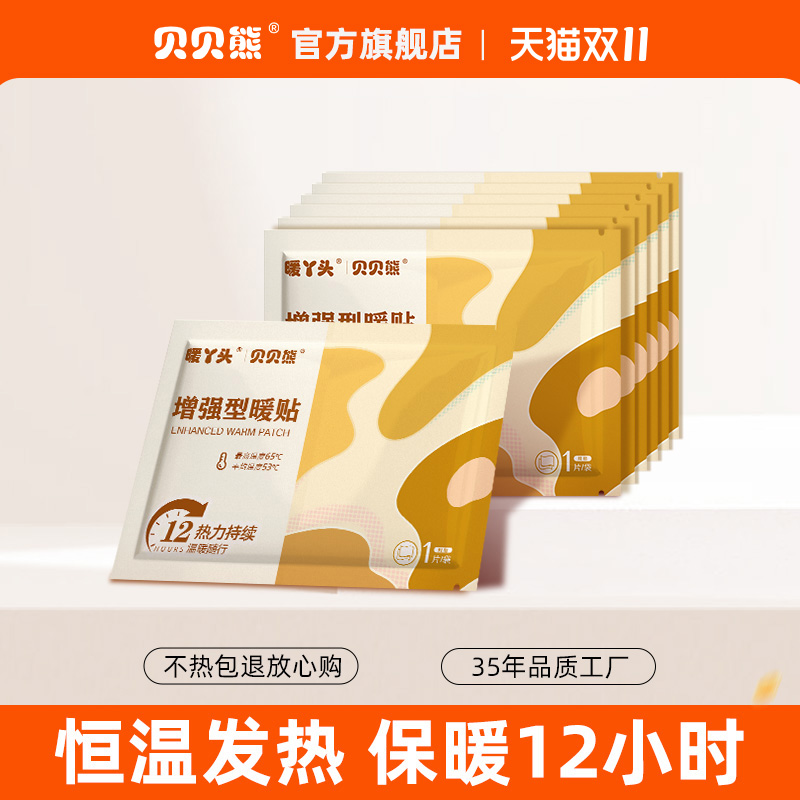 贝贝熊暖宝宝贴自发热贴暖肚子宫暖贴女生冬天保暖身贴暖丫头联名