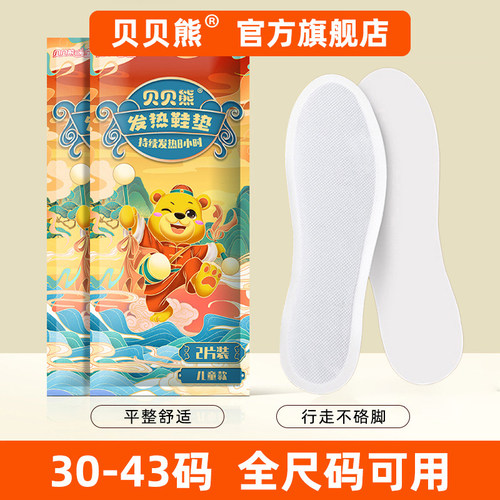 贝贝熊自发热鞋垫冬季