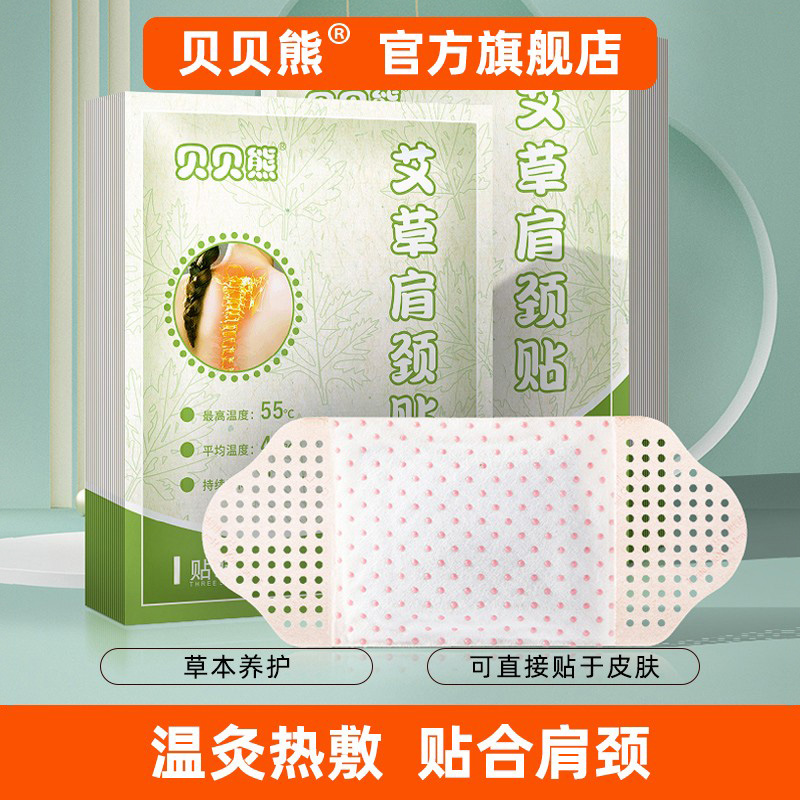 贝贝熊艾草肩颈贴颈椎贴暖宝宝贴自发热敷舒缓肩颈保暖贴发热