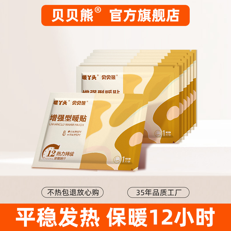 贝贝熊暖宝宝贴自发热贴暖肚子宫暖贴女生冬天保暖身贴暖丫头联名