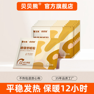 贝贝熊暖宝宝贴自发热贴暖肚子宫暖贴女生冬天保暖身贴暖丫头联名