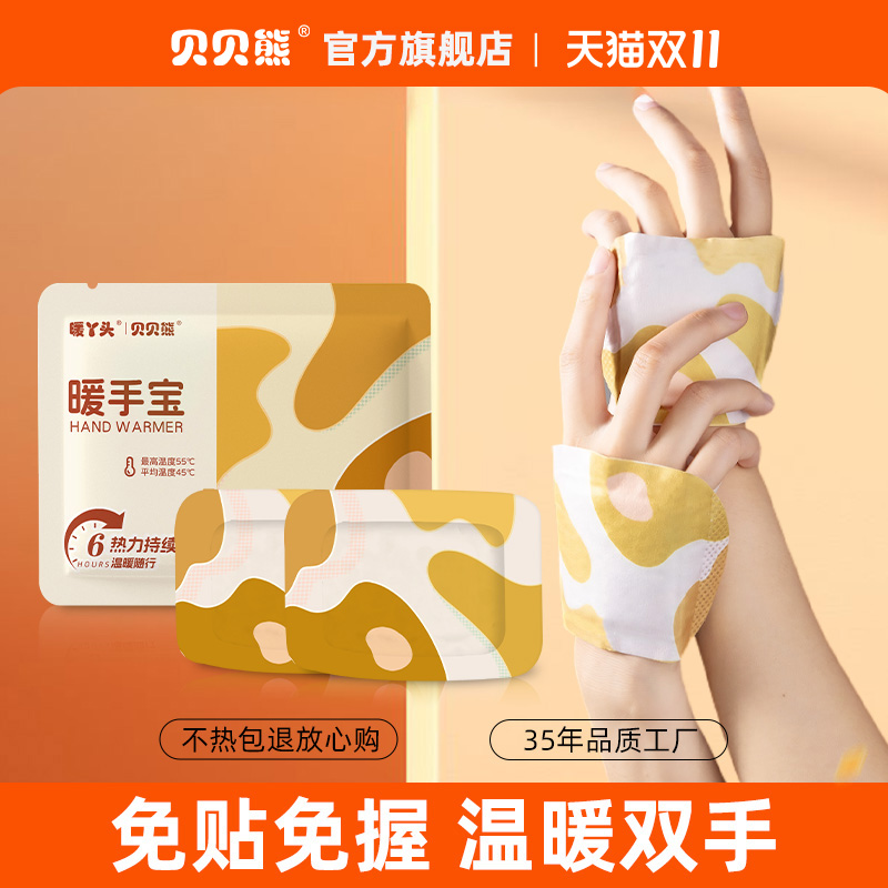 贝贝熊暖手宝暖丫头暖手贴自发热手部保暖冬天手冷小学生可穿戴式