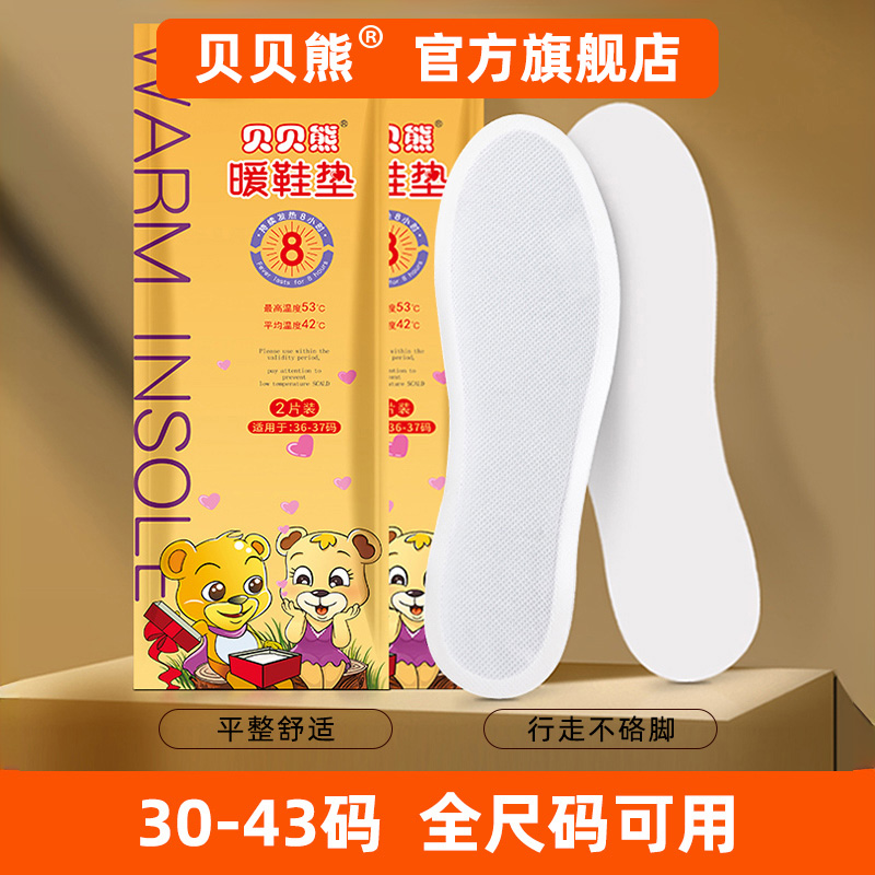 贝贝熊自发热鞋垫暖足贴