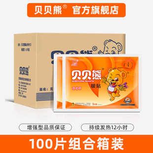 贝贝熊暖贴宝宝暖自发热100片暖身暖足大姨妈贴宫暖女冬天暖宝贴