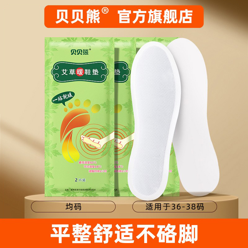 贝贝熊艾草自发热鞋垫冬季暖脚