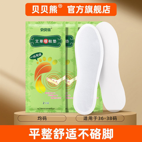 贝贝熊艾草自发热鞋垫冬季暖脚