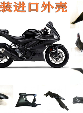 原装进口适用于新款YZF-R3黑色全车外壳导流罩护板头罩护板