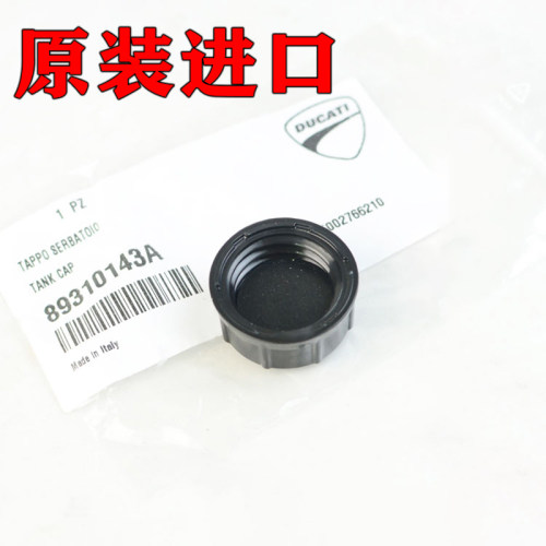 原装进口杜卡迪ducati副水箱盖