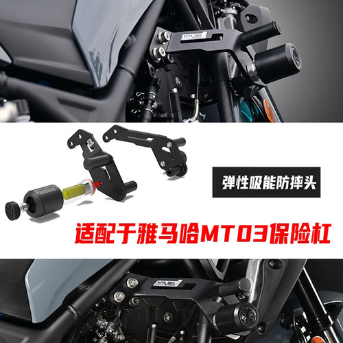 适配于MT-03护杠保险杠竞技杠防摔球排气防摔棒MRBR改装配件