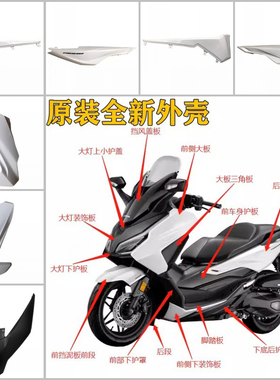 原装正品23款佛沙NSS350外壳白色车壳面板装饰边条前车身护板尾板