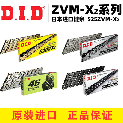 DID原装进口摩托车油封链条适用520VO525VXZVMX赛600春风250srnk