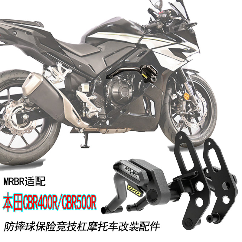 MRBR适配于CBR400R/CBR500R护杠防摔球保险竞技杠摩托车改装配件图片