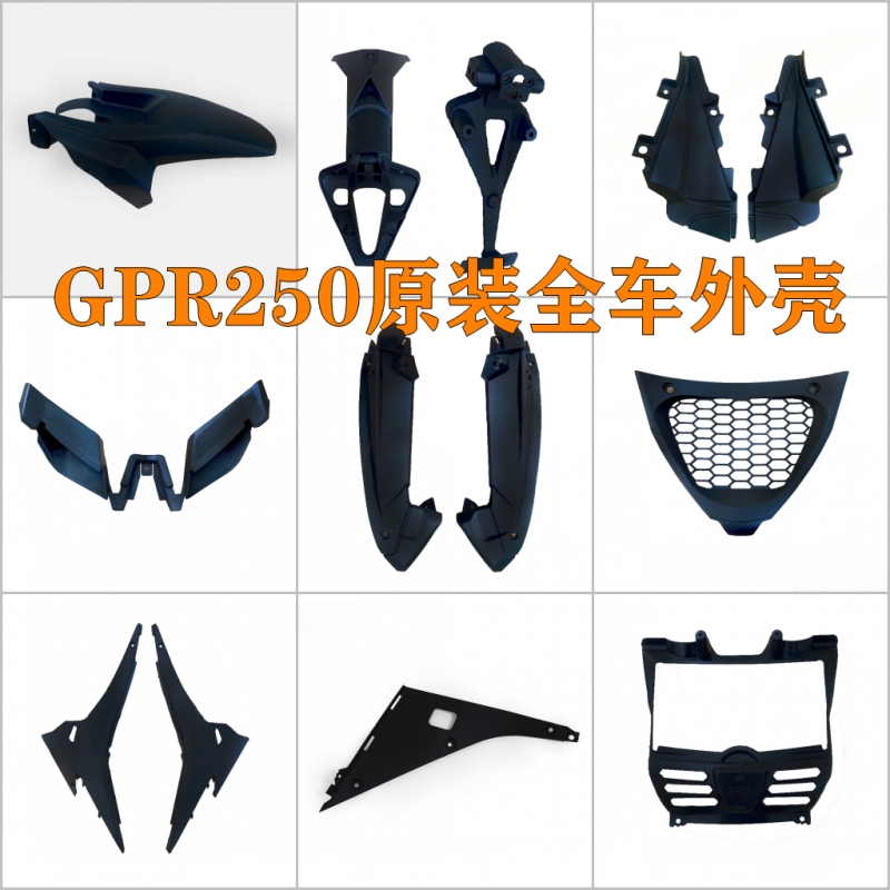 阿普利亚全车外壳原装全新