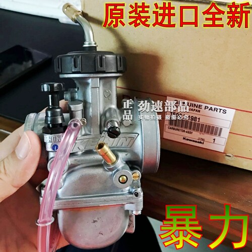 原装进口改装化油器适用于DR250/LS/SV650/DR-Z/GN250大单缸