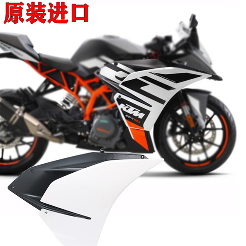 KTMRC390原装进口外壳左右侧板
