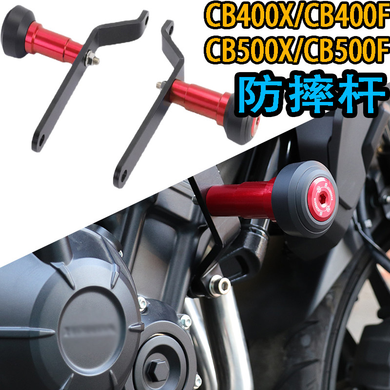 适用于CB400X/CB400F/CB500改装发动防摔杆保险杠防护杠防摔胶球