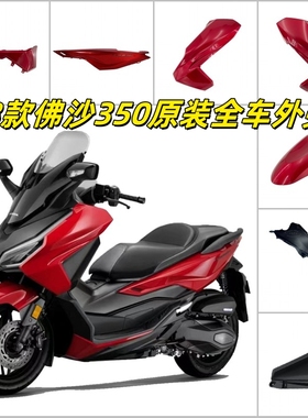 原装正品23款佛沙NSS350红色外壳车壳面板装饰边条前车身护板尾板
