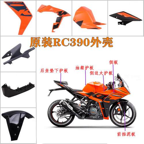 原装进口全车外壳KTM导流罩