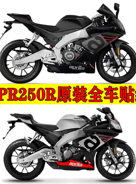 适用于阿普利亚GPR250R/APR250-R原装全车贴纸贴花版画外壳拉花
