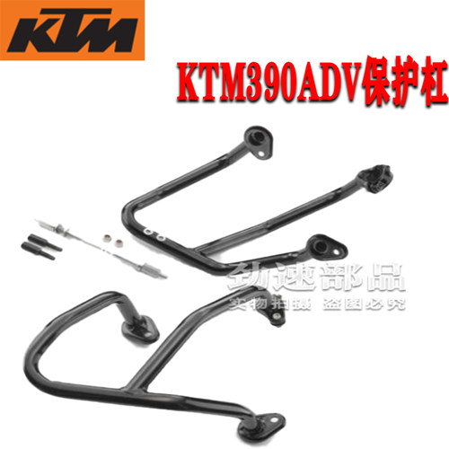 原厂进口KTM390ADV改装发动机保险杠KTM250ADV防撞杆保护杠防摔杠