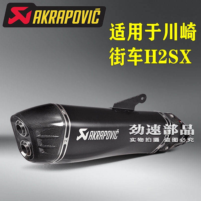 Akrapovic天蝎改装钛合金尾段排气管适用于NINJA H2 SX休旅车