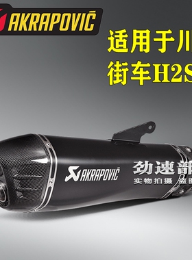 Akrapovic天蝎改装钛合金尾段排气管适用于NINJA H2 SX休旅车